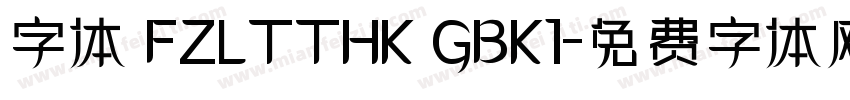 字体 FZLTTHK GBK1字体转换